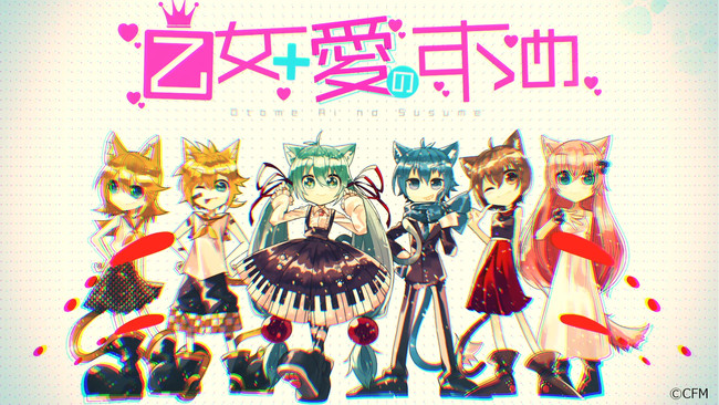 ミクさんたちとナンジャタウンでデート”をテーマに初のコラボ「初音