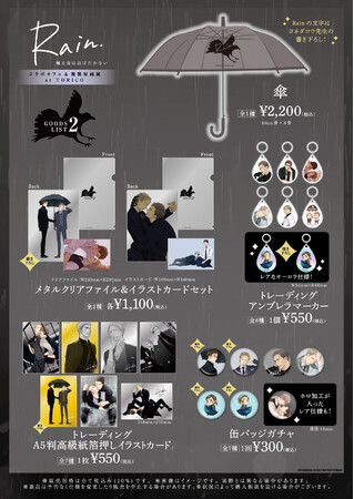 Rain ～囀る鳥は羽ばたかない コラボカフェ&複製原画展 at TORICO～が