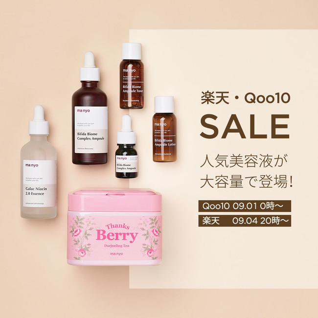 魔女工場、楽天スーパーSALEとQoo10メガ割で人気美容液が大容量で登場