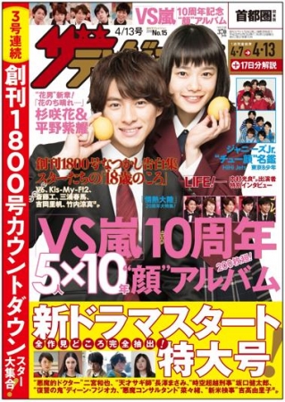 週刊ザテレビジョン』創刊1800号カウントダウン第1弾！巻頭特別企画は