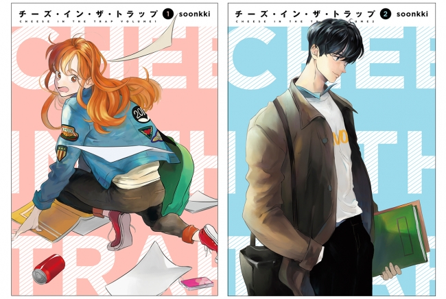 チーズインザトラップ 全10巻セット soonkkiAmazon.co.jp: チーズ