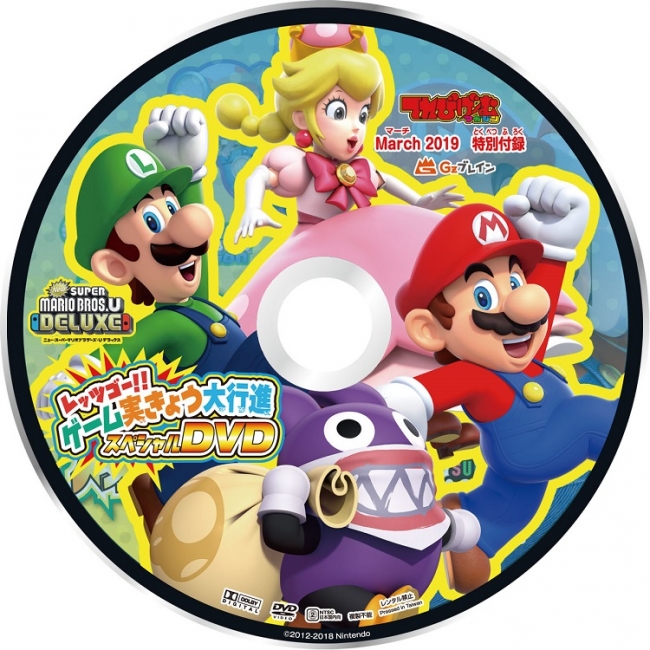 巻頭特集は「New スーパーマリオブラザーズ U デラックス」＆「大乱闘