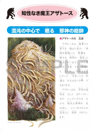 新クトゥルフ神話TRPGプレイヤー必携の「クトゥルフ学習帳」第3弾の