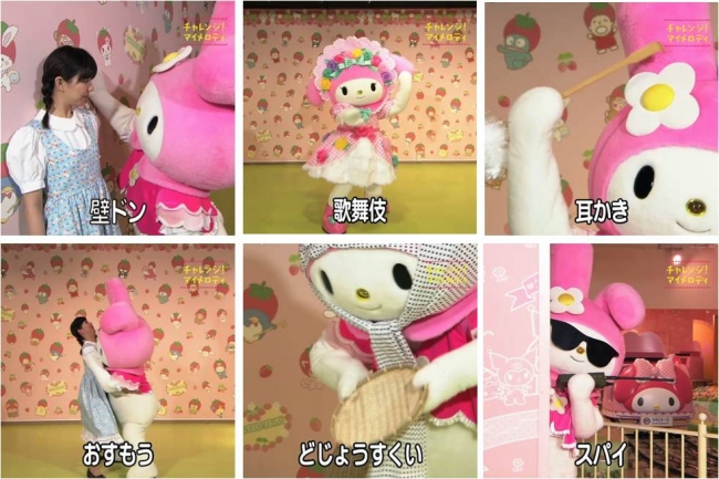 40周年のマイメロディが、歌舞伎に挑戦！？全25種類、衝撃の新技を習得