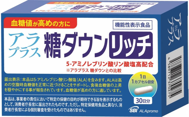 アラプラス 糖ダウン」のプレミアム商品「アラプラス 糖ダウン リッチ