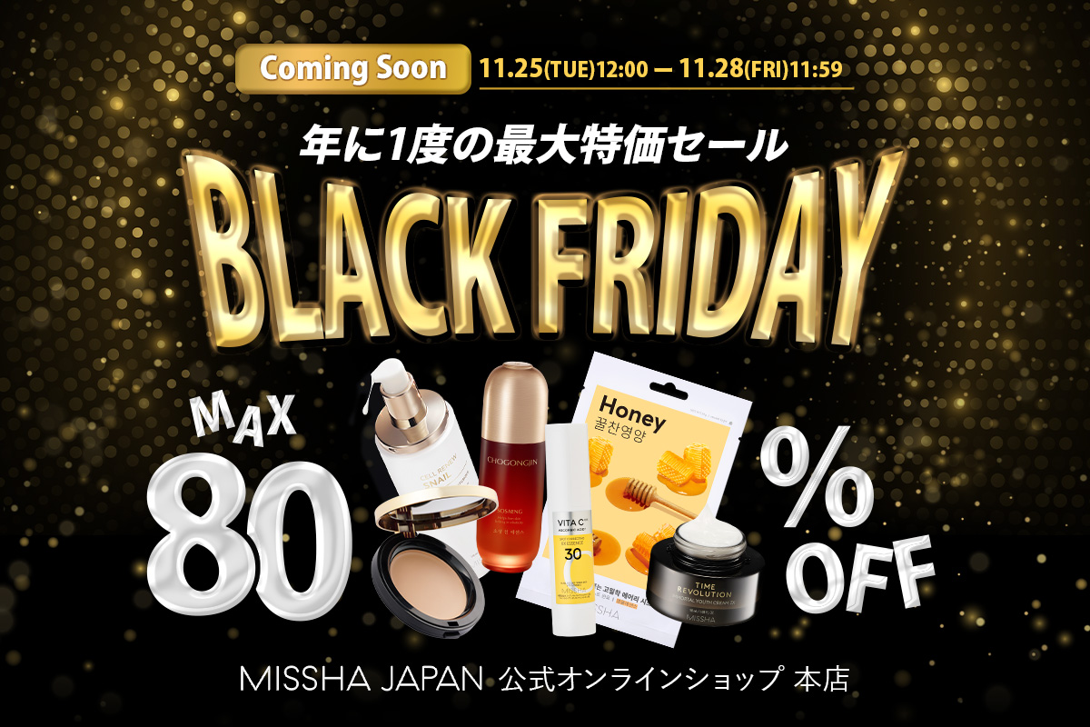 MAX 80%OFF！年に1度の最大特価セール【MISSHA BLACK FRIDAY】 | 美ST
