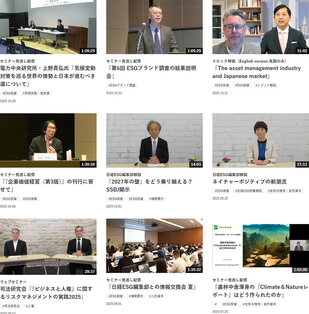 日経ESG経営フォーラム 2026年のご案内