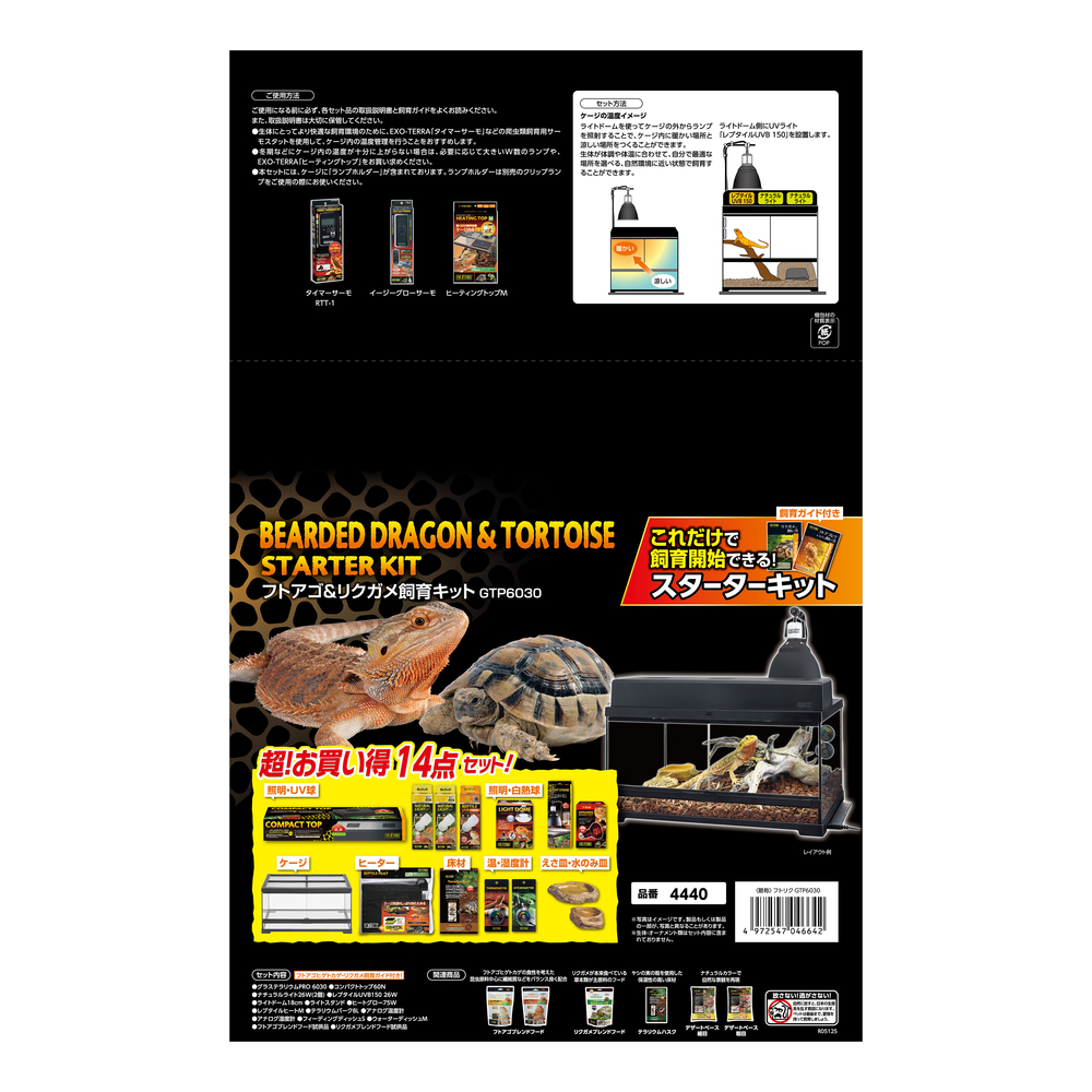 フトアゴ&リクガメ飼育キットGTP6030 | ジェックス株式会社