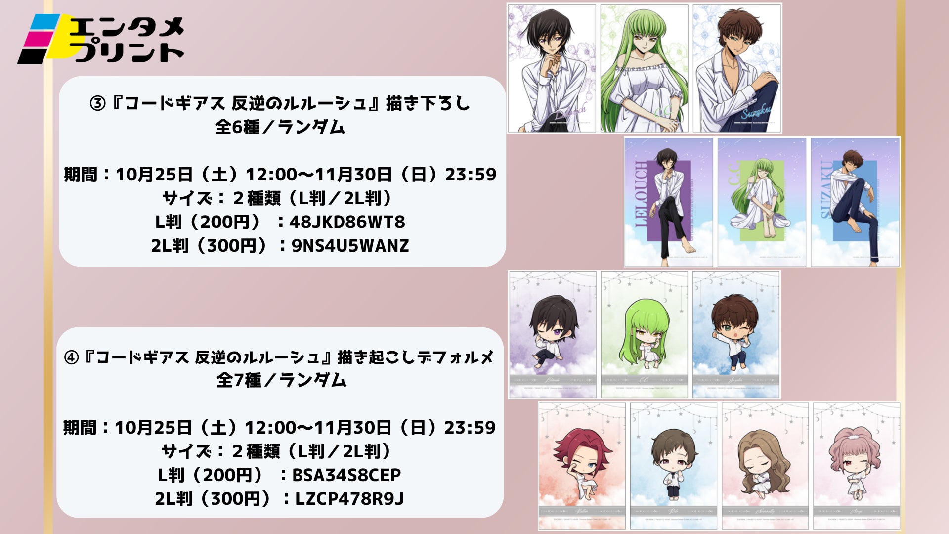 イード、「エンタメプリント」の新コンテンツ『コードギアス 奪還の