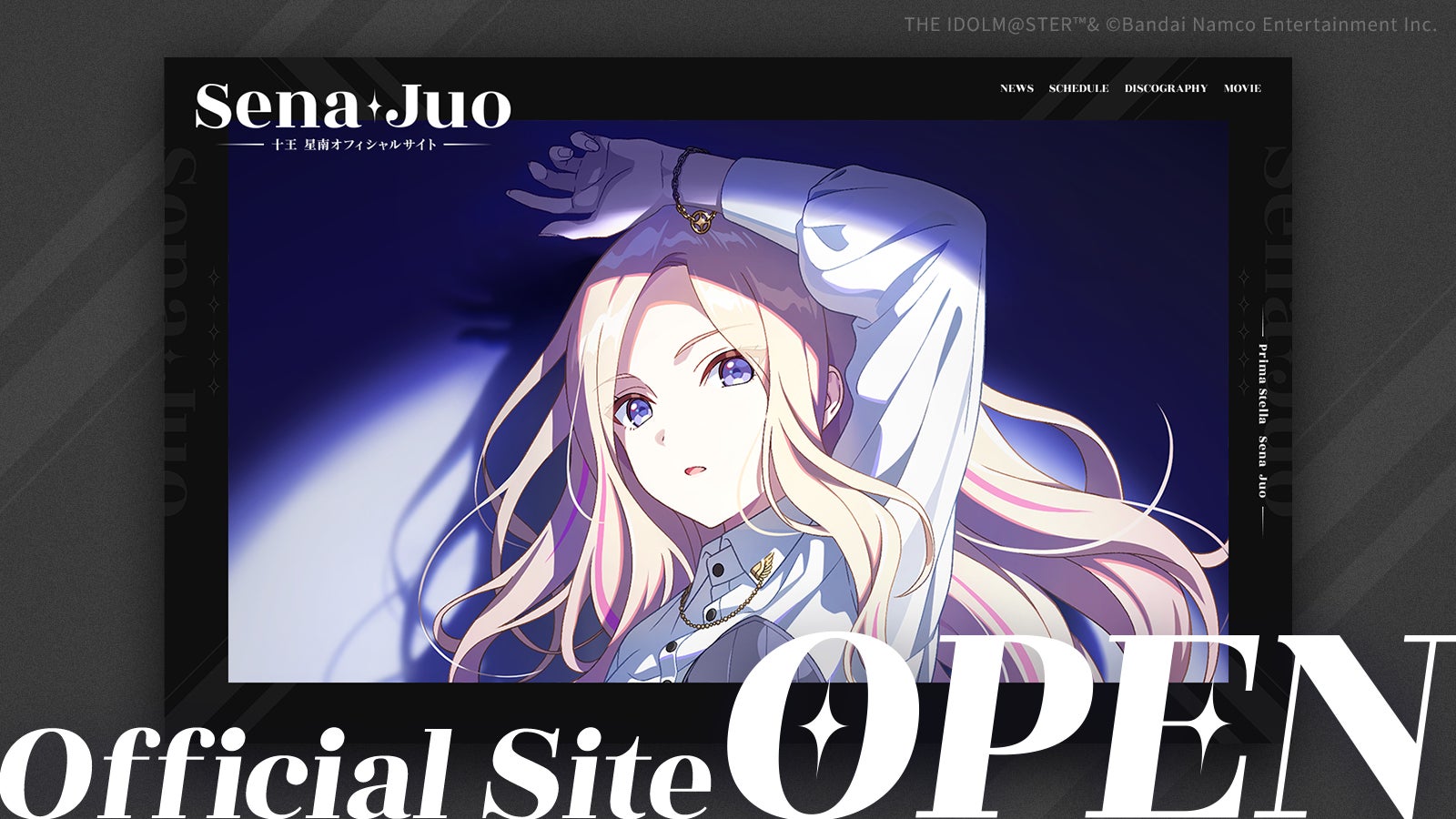 学園アイドルマスター」十王 星南、実装決定！ | 株式会社バンダイ