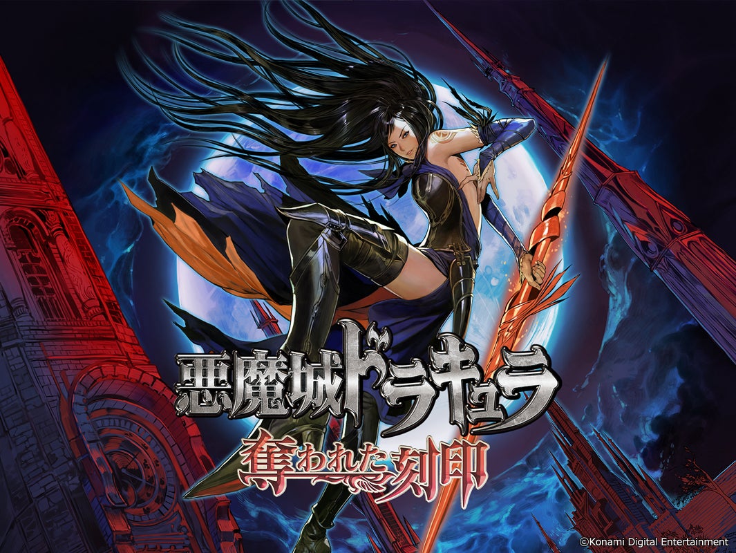 悪魔城ドラキュラ」シリーズのニンテンドーDS向け3作品が復活