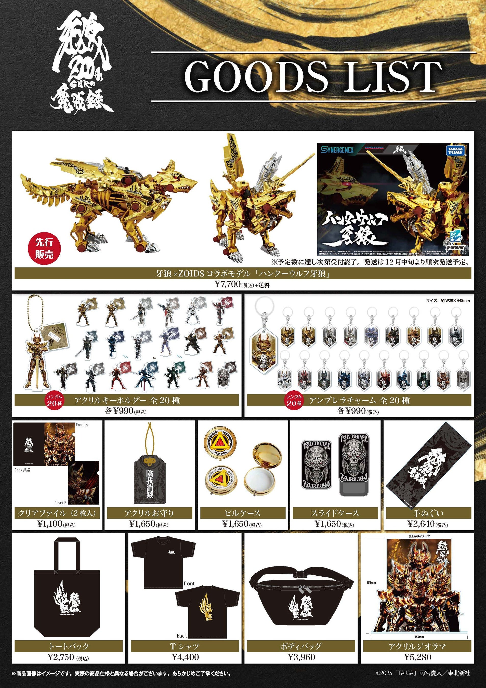 大人気特撮シリーズ「牙狼＜GARO＞」の展覧会「牙狼＜GARO＞20周年