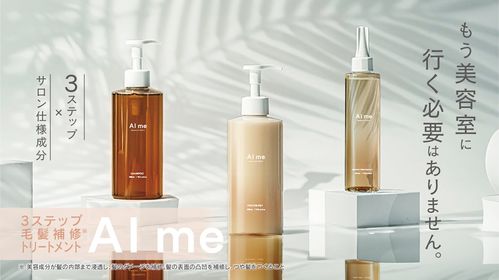 SNS日本一の美容室が開発】もう美容室に行かなくても良い未来 | 株式