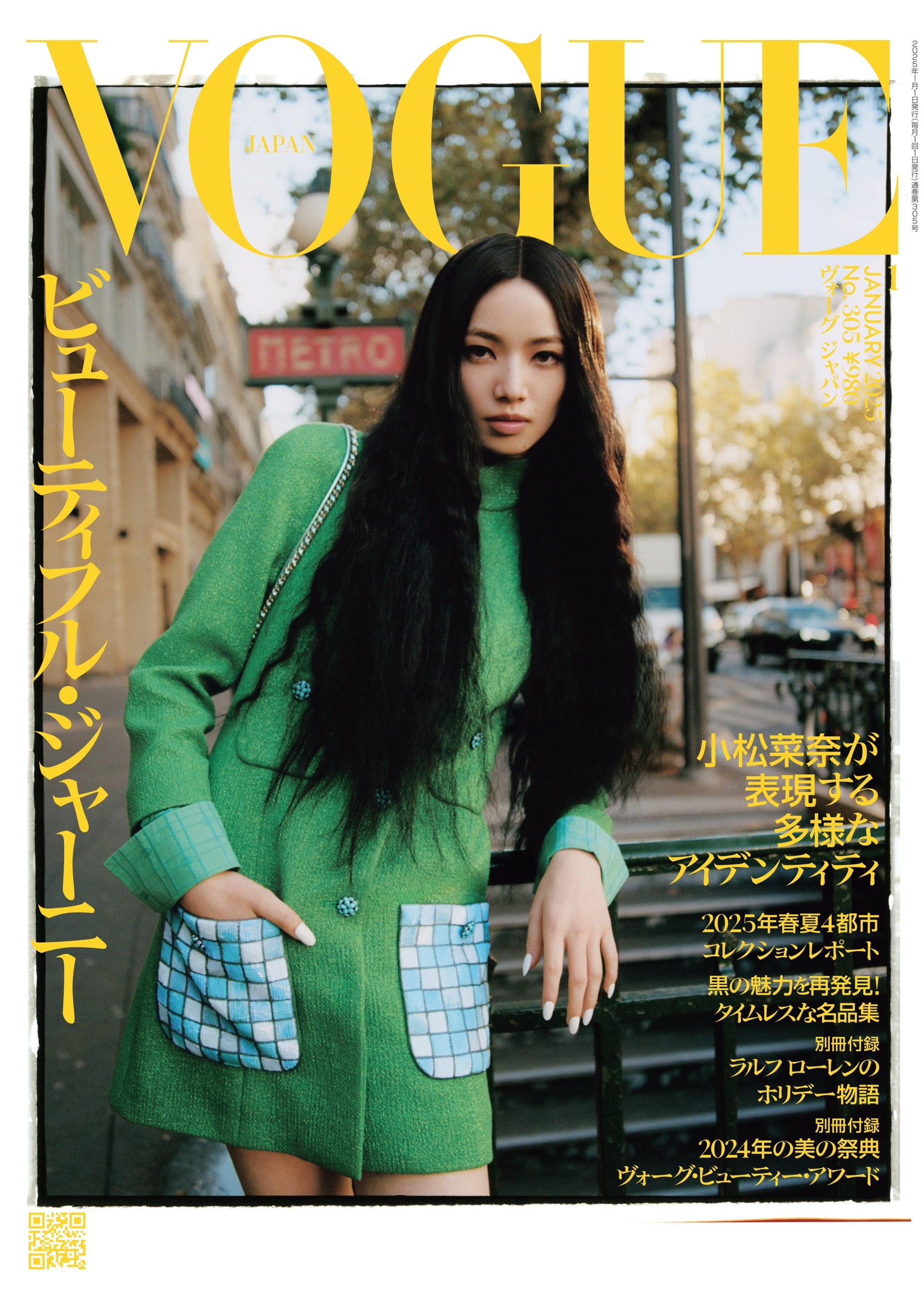 VOGUE JAPAN』1月号（11月29日発売）「ビューティフル・ジャーニー」を