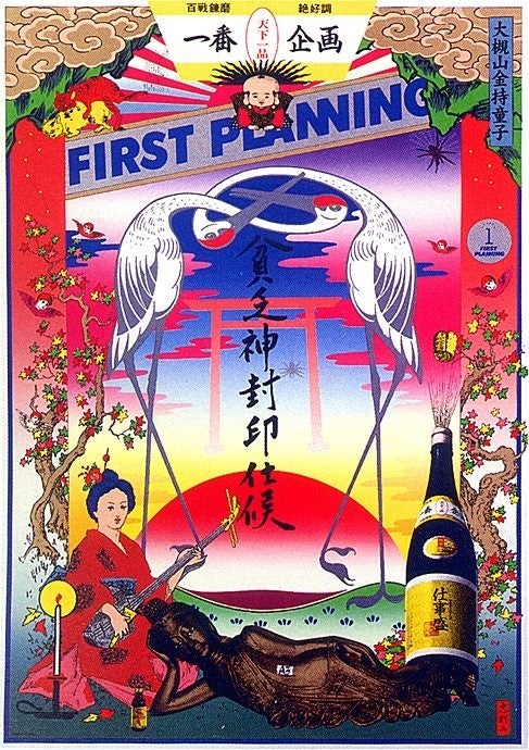 横尾忠則アトリエから出展のアート作品が集結 | 株式会社アート