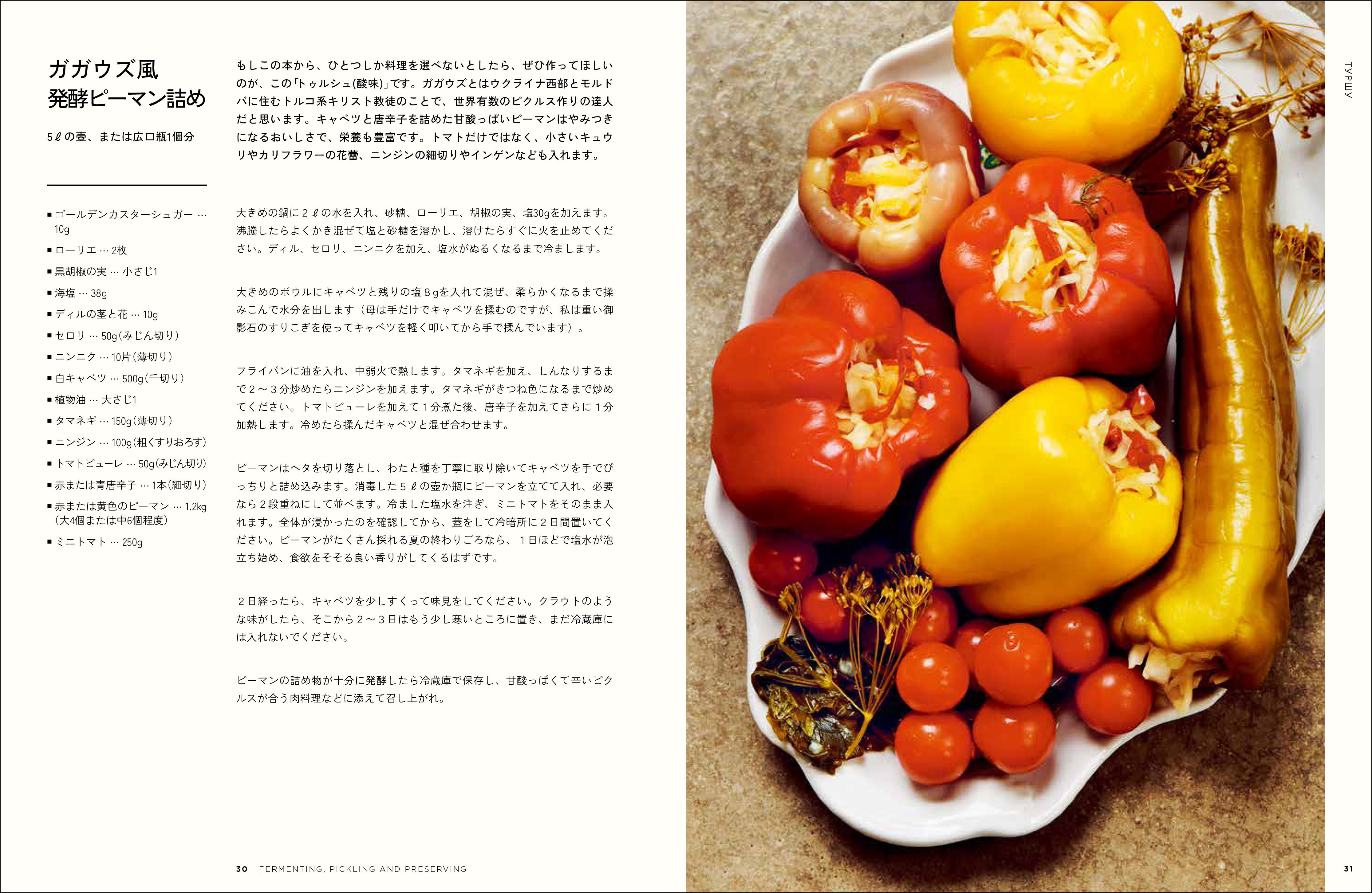 ウクライナの原風景が残る、貴重なレシピ本。 | 株式会社誠文堂新光社