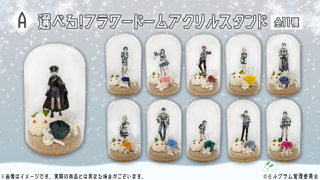 MILGRAM -ミルグラム-』オンラインくじ発売決定！ | 株式会社