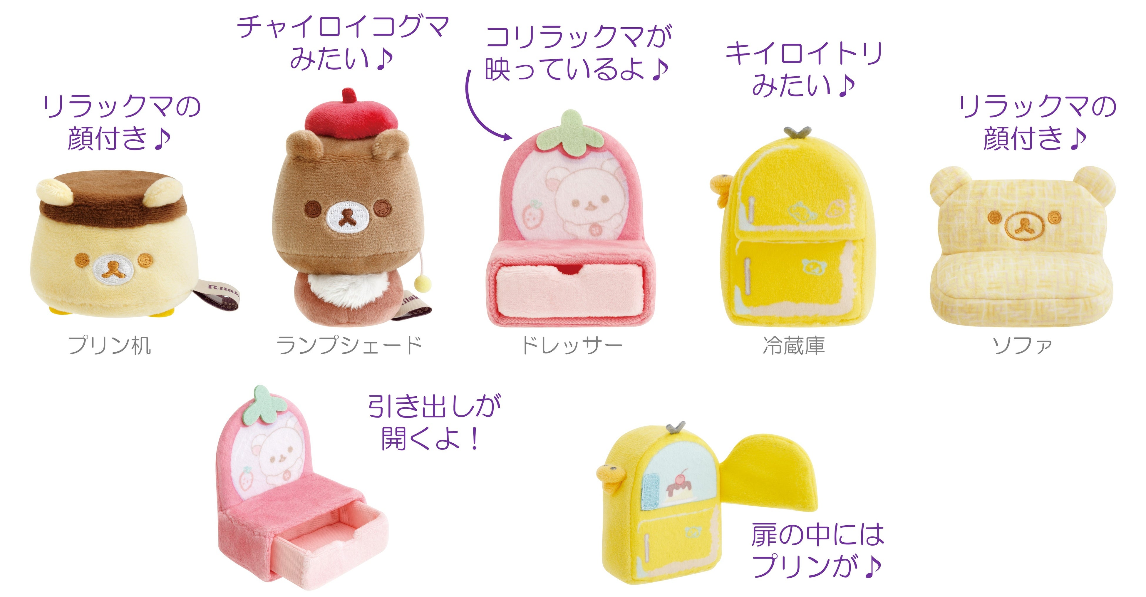 リラックマ新テーマ『すてきなお家』より各種アイテムを新発売