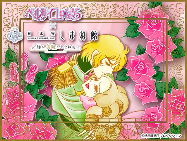 ベルサイユのばら × 日比谷しまね館』 8月31日（土）より開催 | 島根県