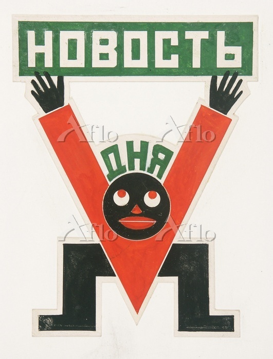 アレクサンドル・ロトチェンコ [77861249]のアート作品 - アフロ