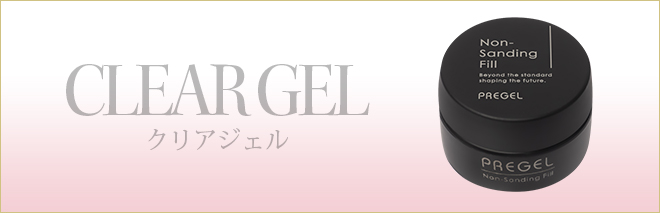 クリアジェル】ジェルネイル｜プリジェル