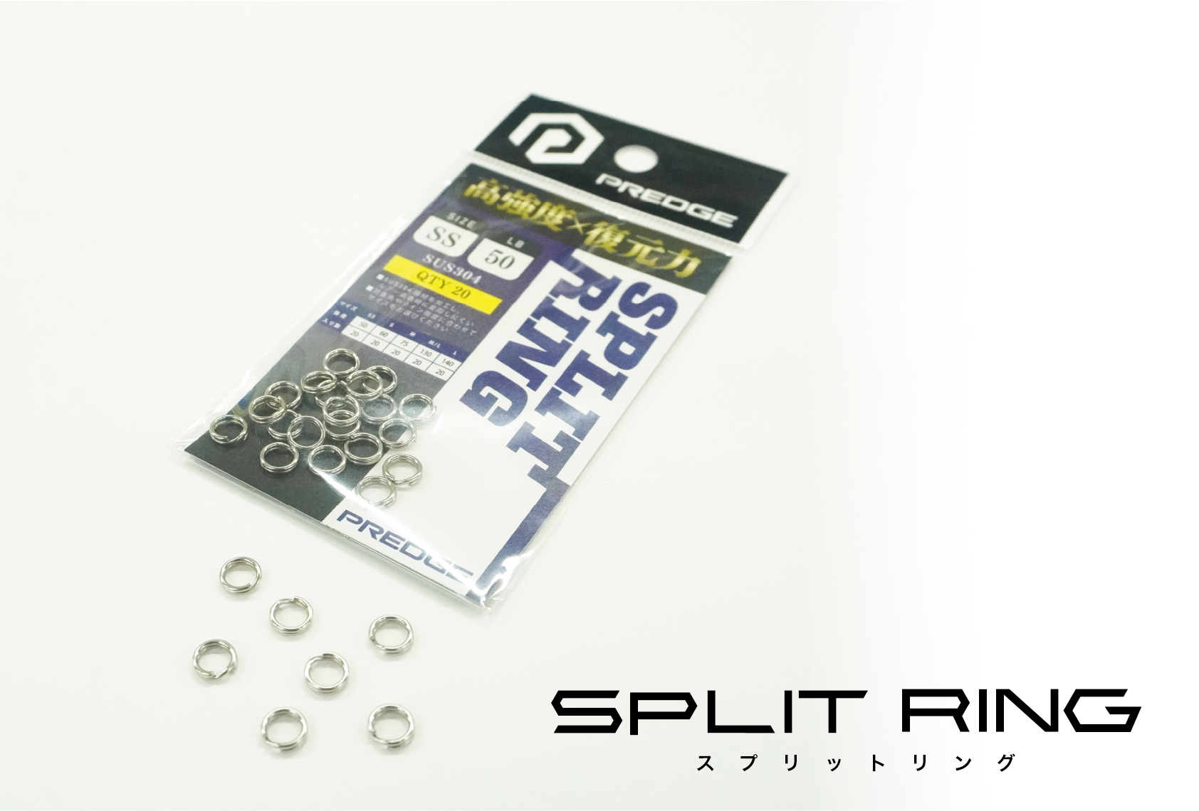 スプリットリング | ルアー／フィッシングギア - PREDGE（プレッジ）
