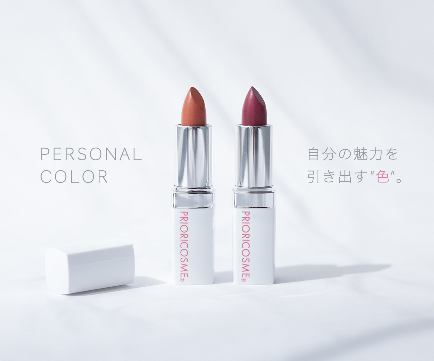 PRIORICOSME®オンラインショップ