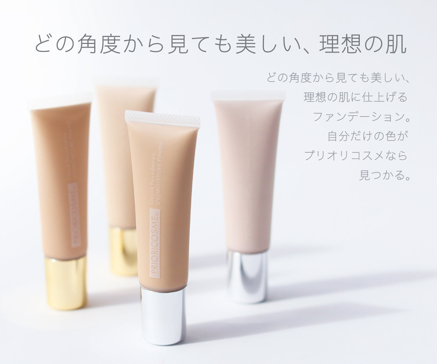 PRIORICOSME®オンラインショップ