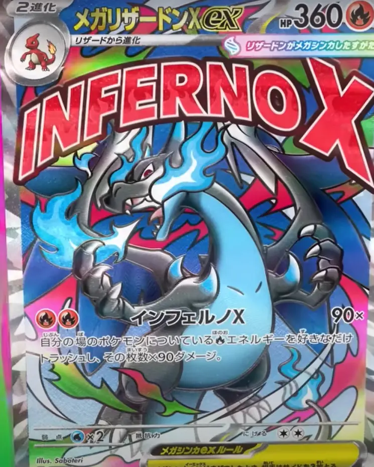 ポケモンカードゲーム MEGA拡張パック インフェルノX シュリンク付き