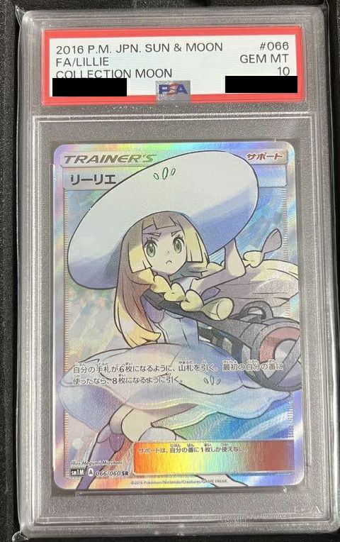 PSA10】リーリエ［SR］（帽子リーリエ）（066/060）｜ポケモンカード