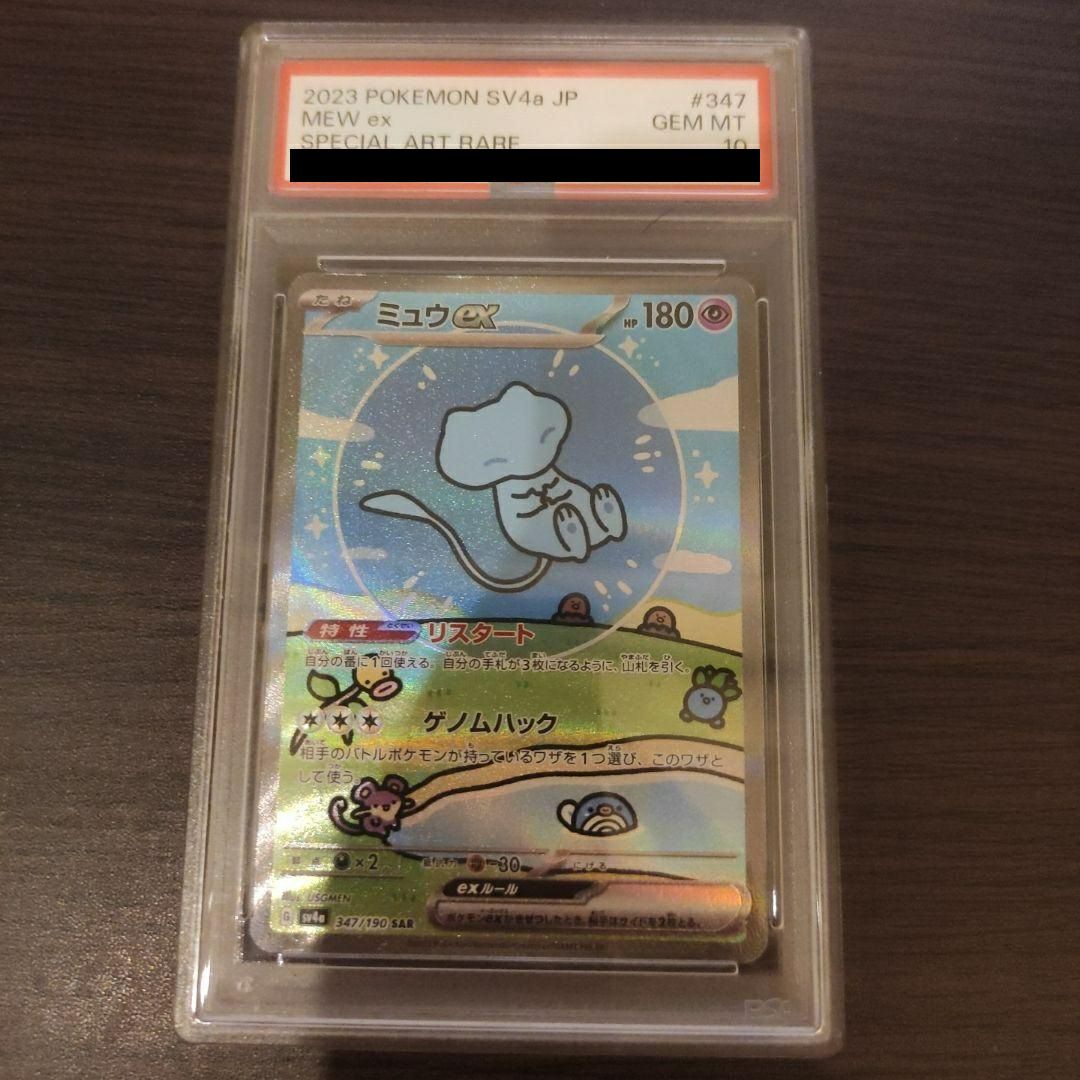 PSA10】ミュウex［SAR］（347/190）｜ポケモンカード｜PRICE BASE通販