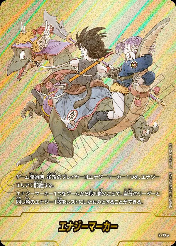 エナジーマーカー（E-72）［P］｜フュージョンワールド｜PRICE BASE通販