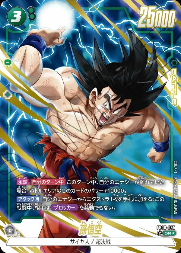 ブースターパック 誇り高き戦闘民族に関する商品｜ドラゴンボール