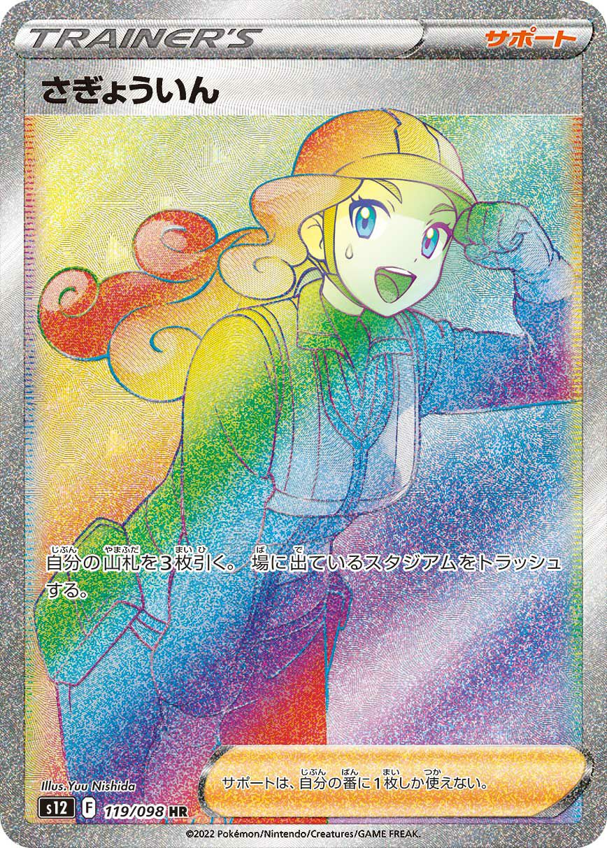 PSA10】ゼイユ［SAR］（130-101）｜ポケモンカード｜PRICE BASE通販