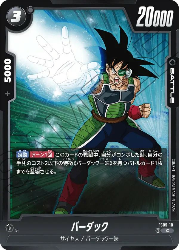 孫悟飯：幼年期（FB03-139）［SCR］｜ドラゴンボールフュージョン