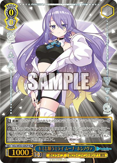 キミと願うミライ さくらみこ（HOL/WE36-32HLP）［HLP］｜ヴァイス