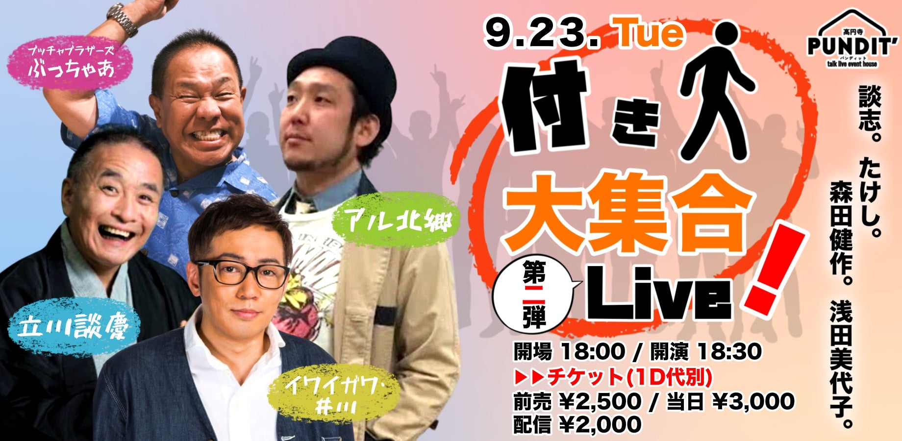 25年9月23日（火・祝日） 『談志。たけし。森田健作。浅田美代子。付き