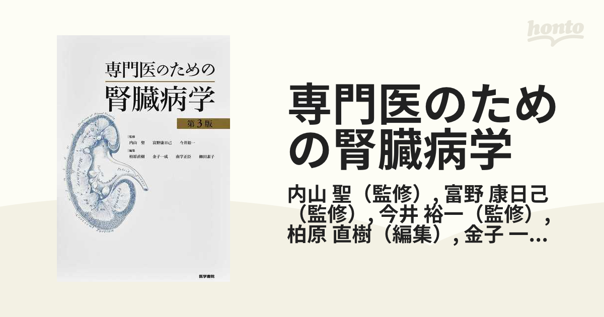 専門医のための消化器病学 裁断済み 専門医のための消化器病学 裁断