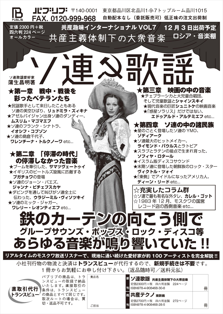 ソ連歌謡 | 書籍 | パブリブ Publib LLC