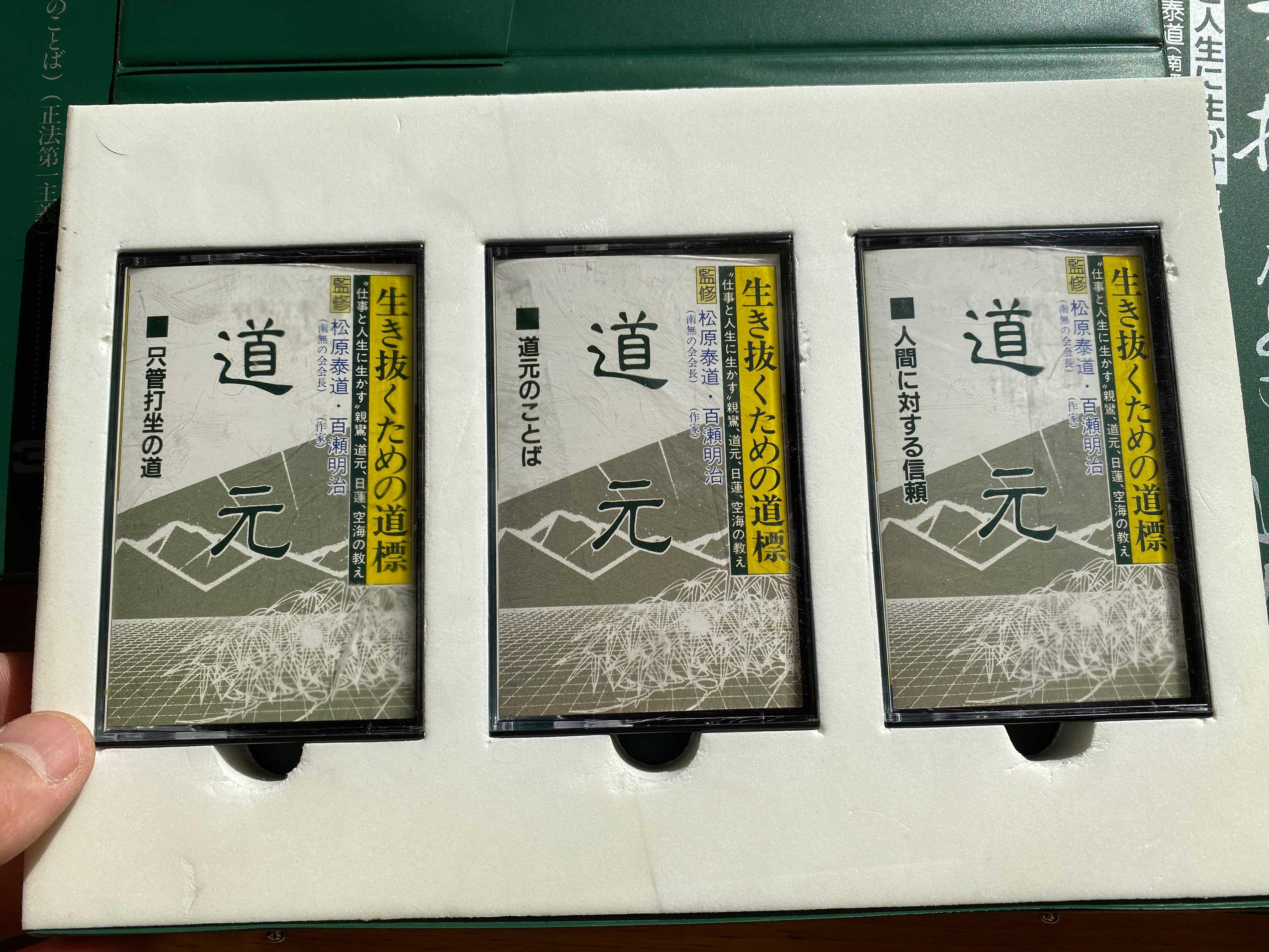 親鸞、道元、日蓮、空海の教え PHPカセットテープ集 生き抜くための