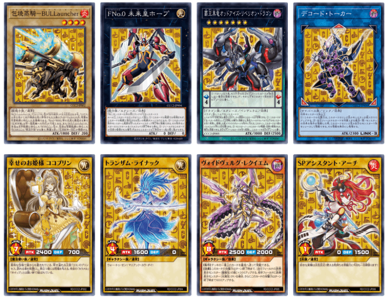 ココス✕遊戯王コラボ2024 第1弾【全8種類フルコンプリート】 ココス