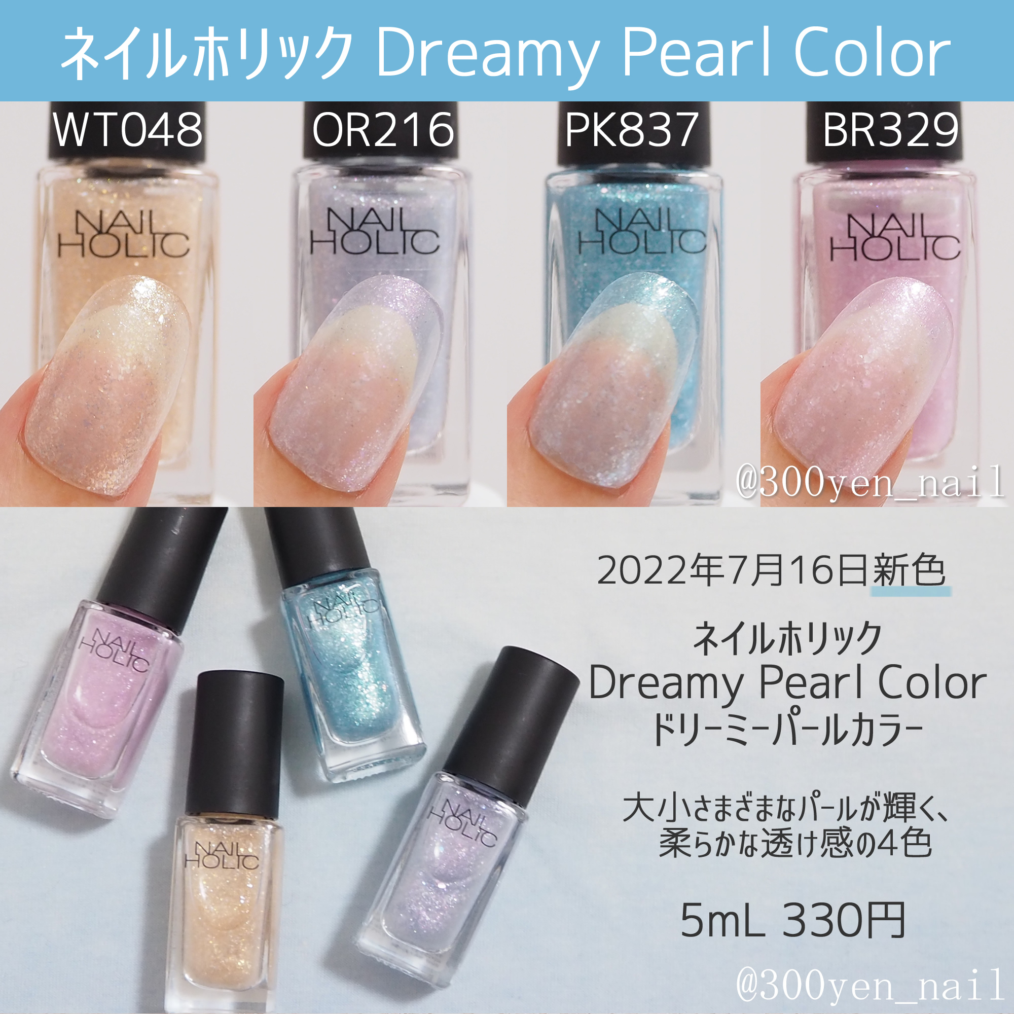 ネイルホリック2022年夏の新色の全色カラーチャート | yuyuのセルフネイル