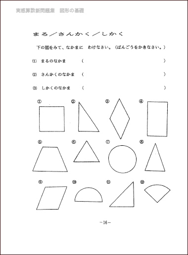 図形能力の育成