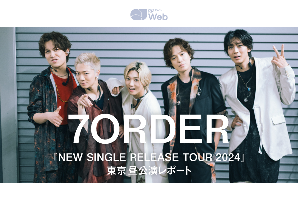 7ORDER、5人で挑んだ『NEW SINGLE RELEASE TOUR』完走！ 新会社の社歌