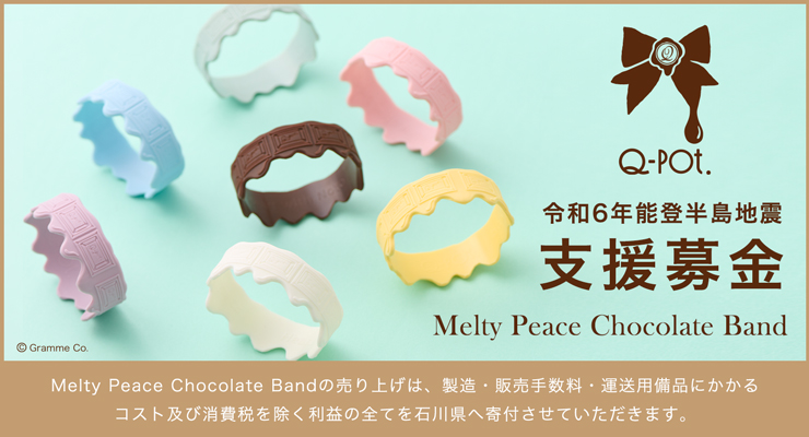 メルティーピースチョコレートバンド | Q-pot. ONLINE SHOP