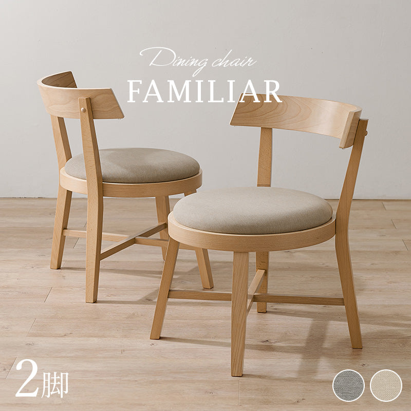 天然木ダイニングチェア [2脚セット] 完成品 | おしゃれな家具