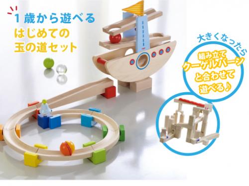 木のおもちゃ カルテット / はじめての玉の道セット｜ハバ社 正規品