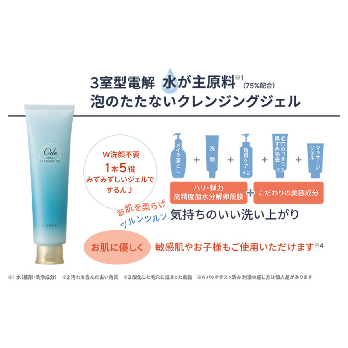 オーディ モイストクレンジングジェル＋ Ode（オーディ） - QVC.jp