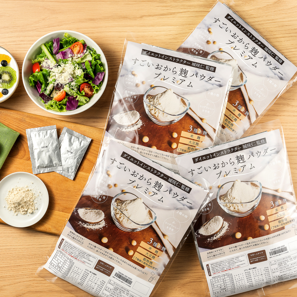 ダイエットインストラクター城咲仁監修すごいおから麹パウダー