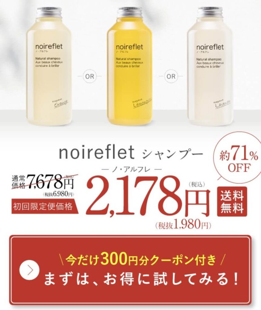 相性診断つき】ノアルフレを美容師が徹底解説！使用感の口コミも掲載